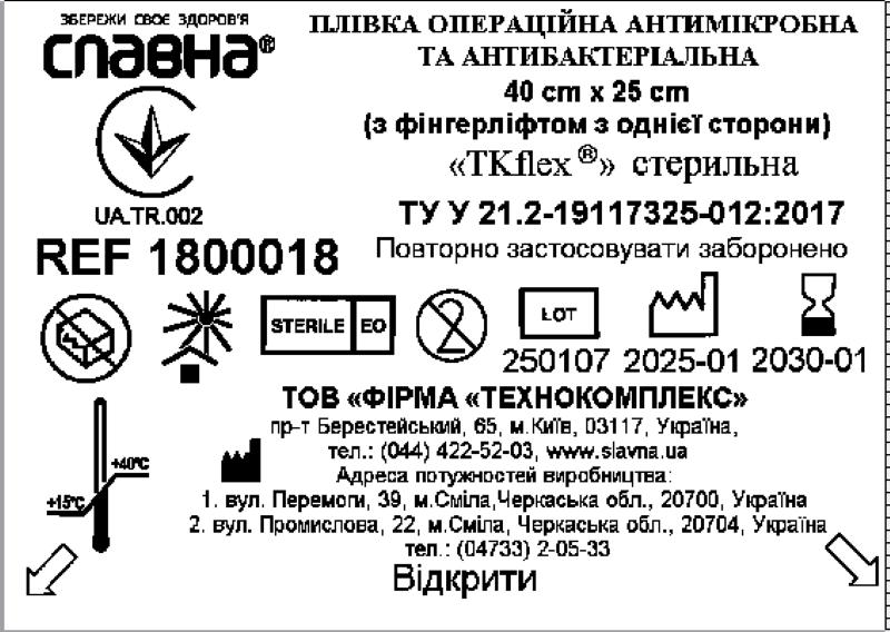 Плівка операційна антимікробна та антибактеріальна 40см х 25см (з фінгерліфтом з однієї сторони) ТКflex® «Славна®» стерильна
